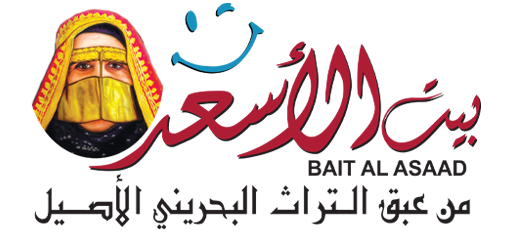بيت الأسعد